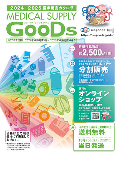 MEDICAL SUPPLY GooDsイメージ画像